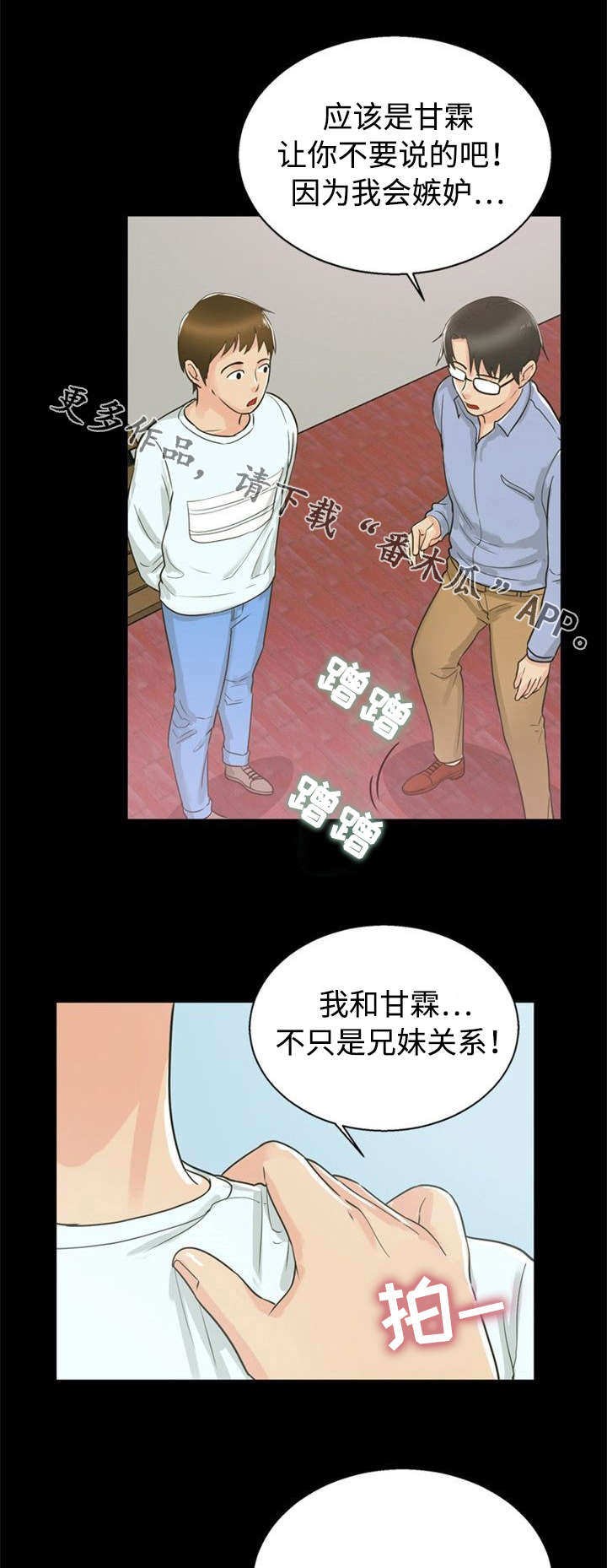 第25章：交往8