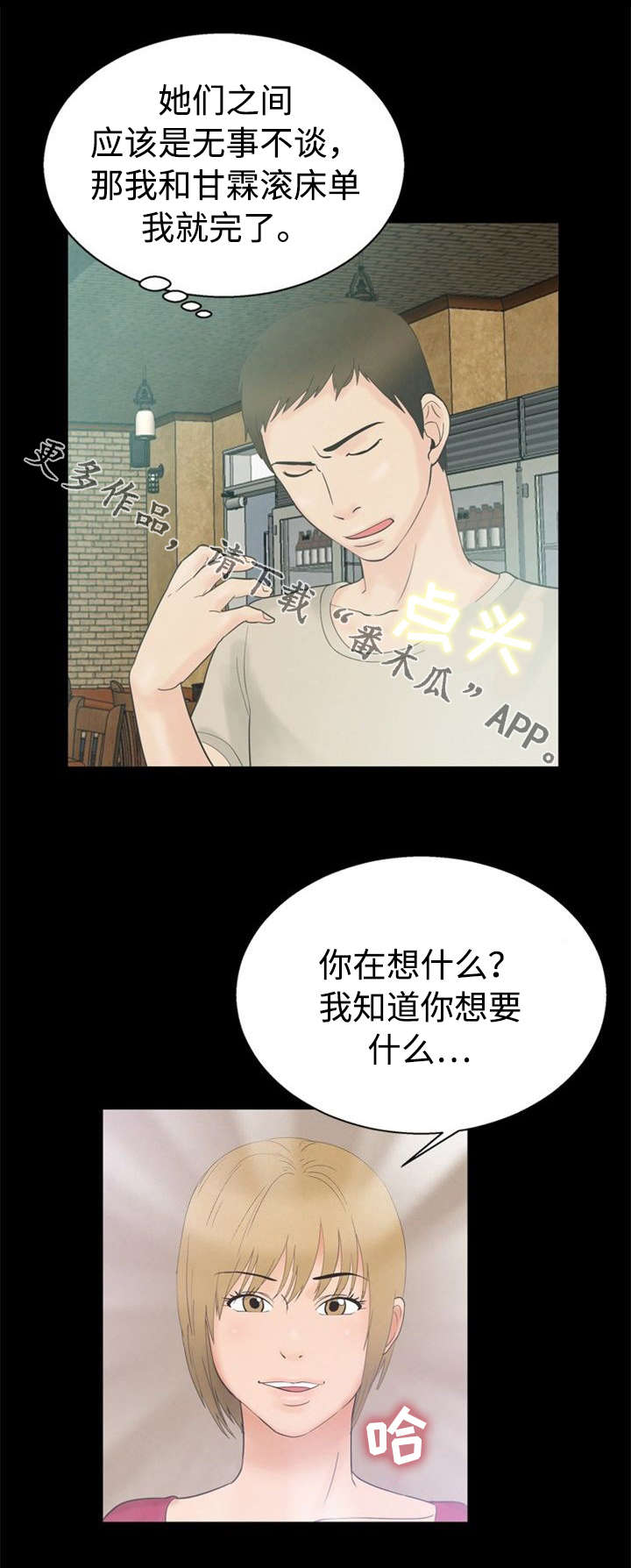 第13章：犹豫8