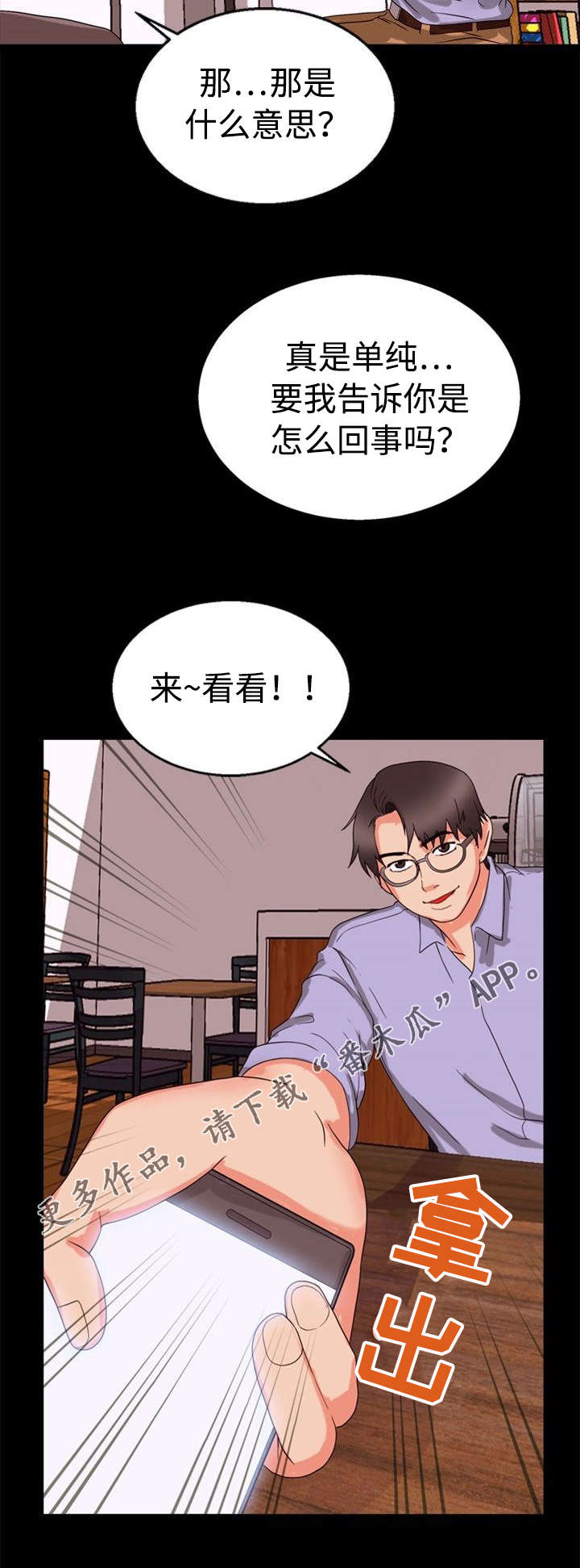 第36章：摊牌8