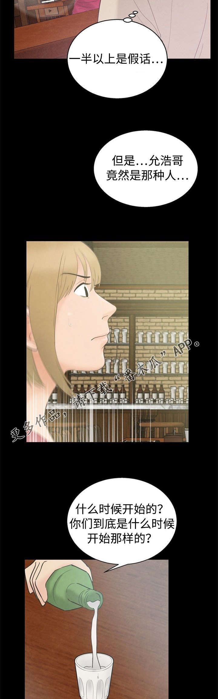 第14章：撞见2