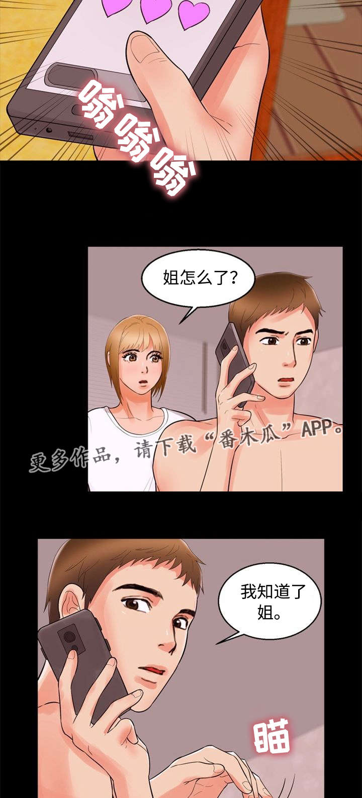 第85章：魅力4