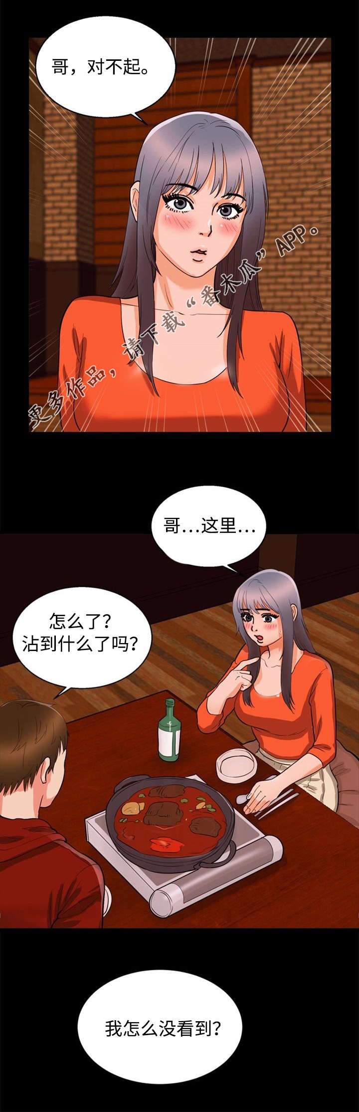 第47章：痕迹1
