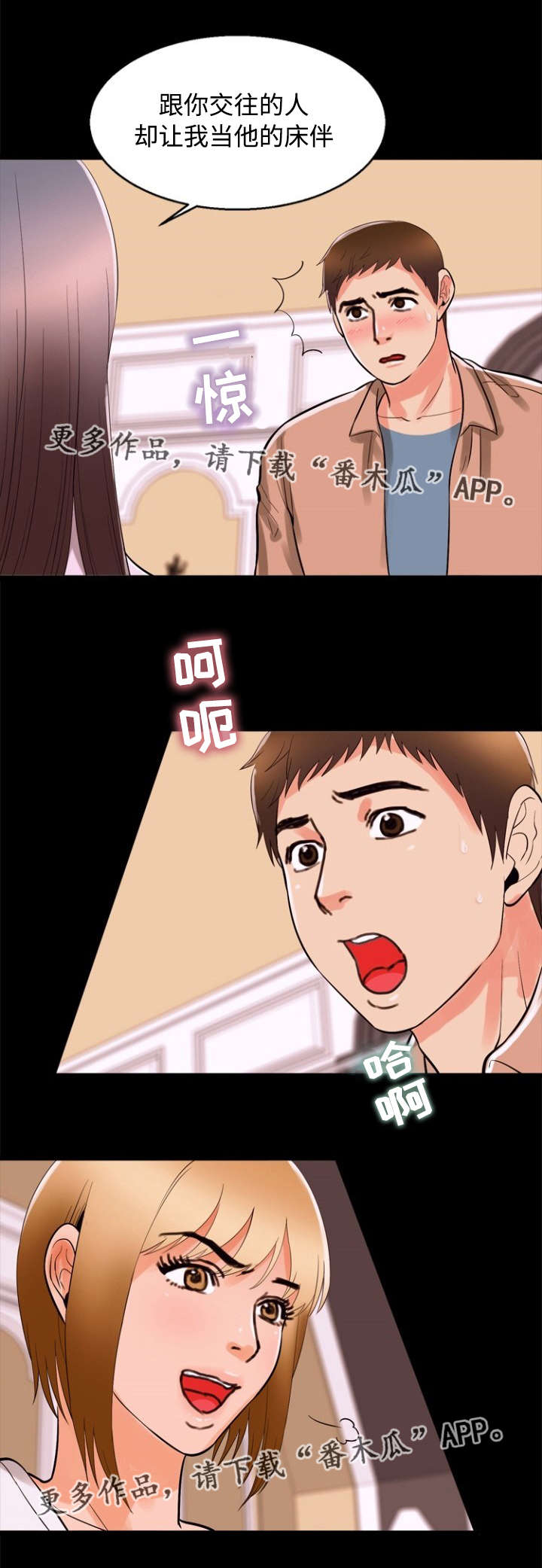 第87章：坦言11
