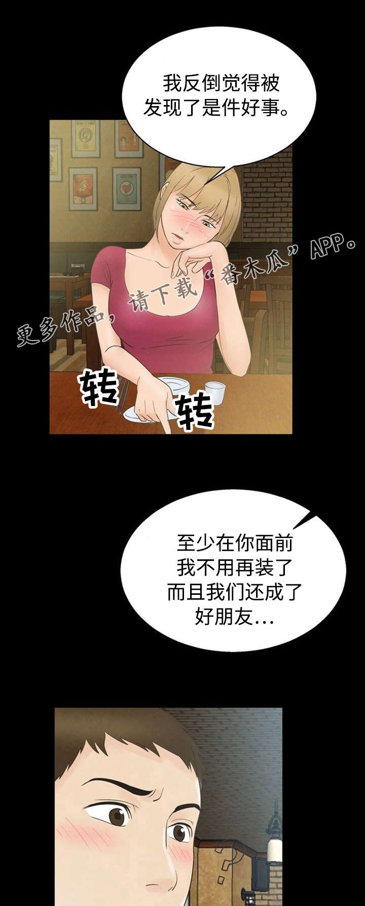 第16章：朋友4