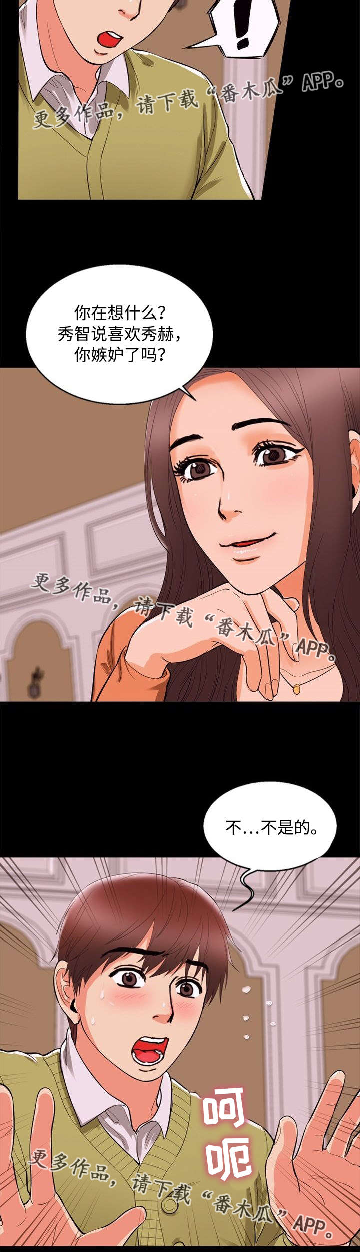 第74章：嫉妒7