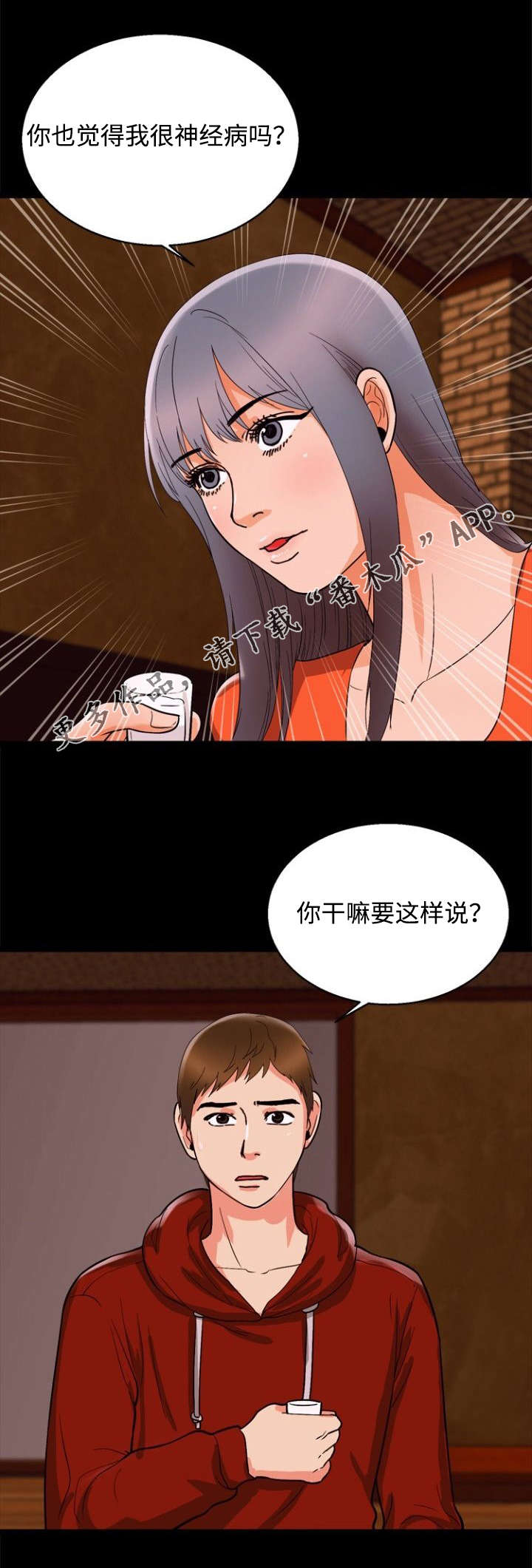 第49章：实话3