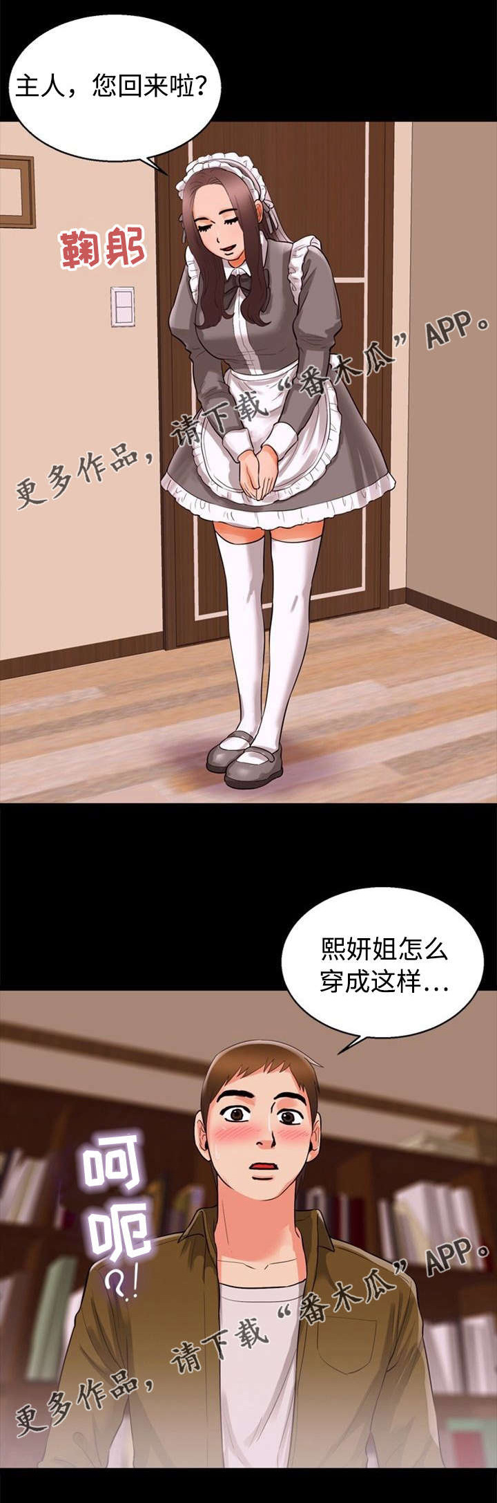 第64章：女仆8