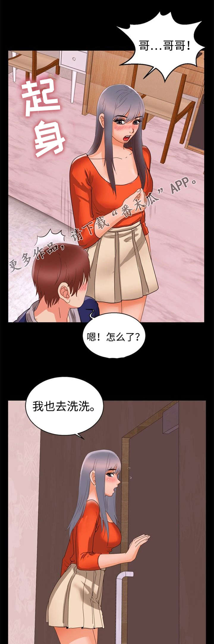 第58章：害羞5