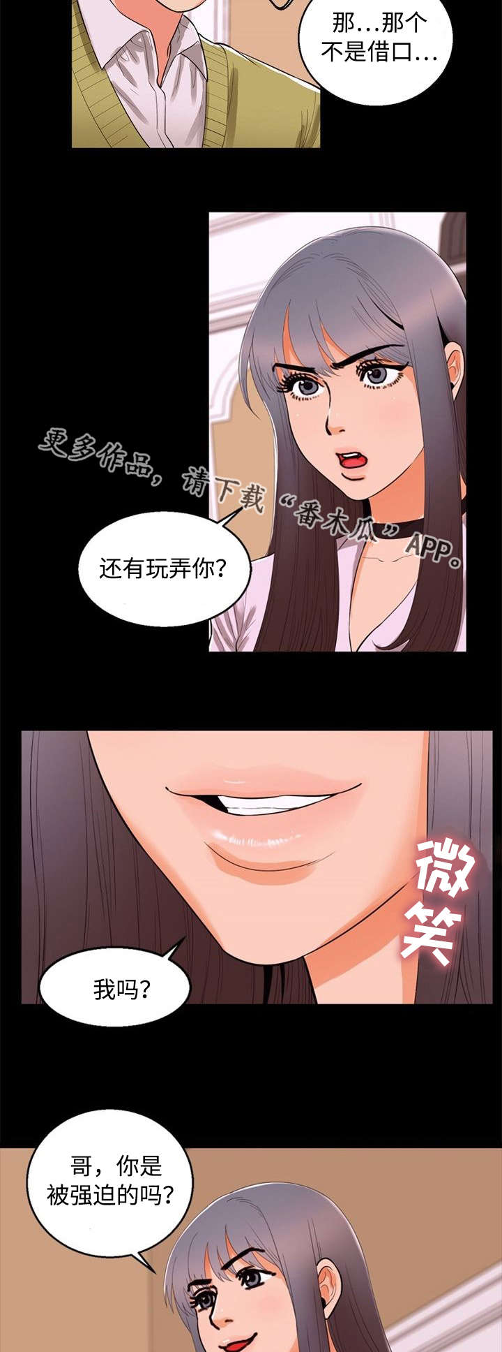 第82章：逼问8