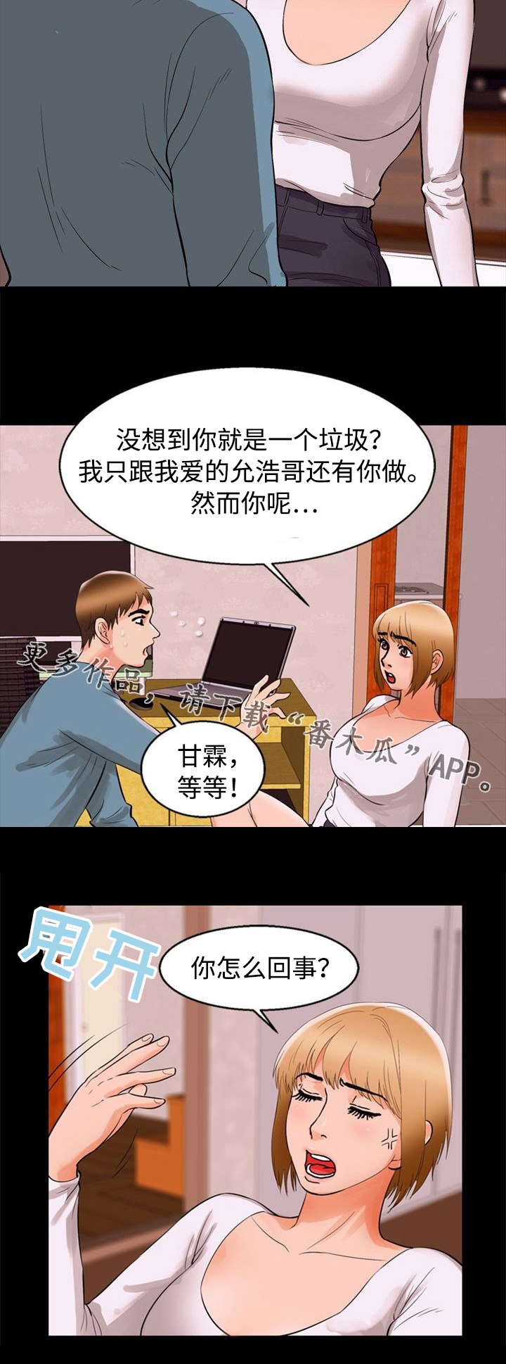 第69章：安慰7
