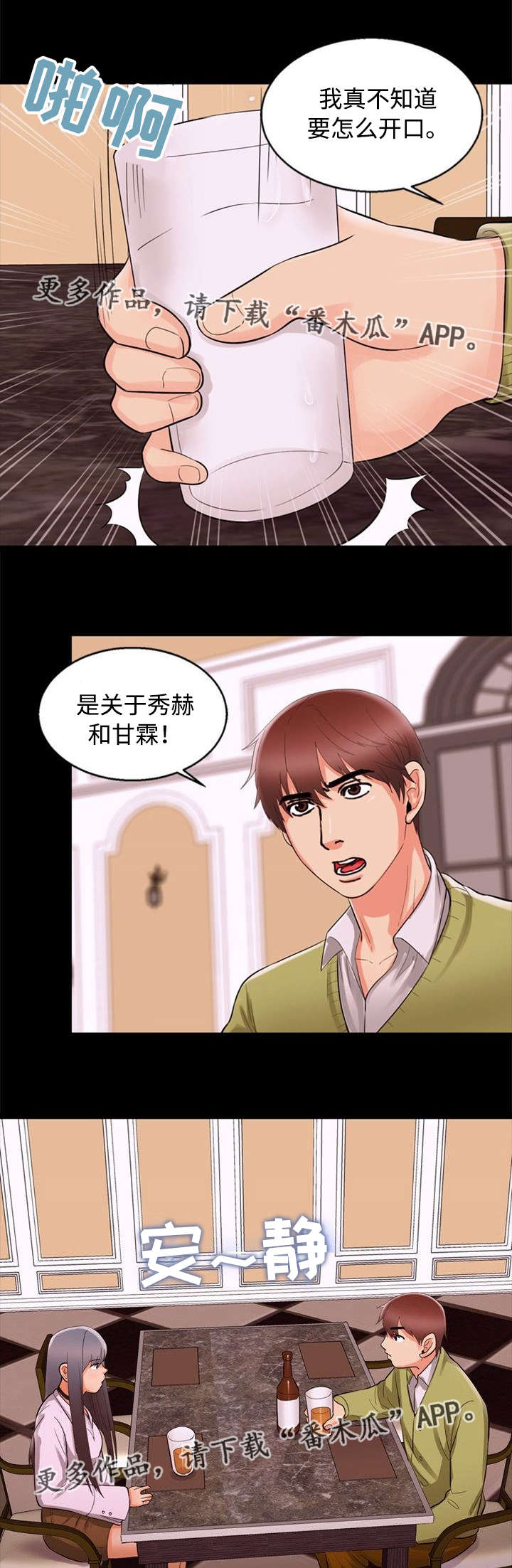 第73章：巧遇2