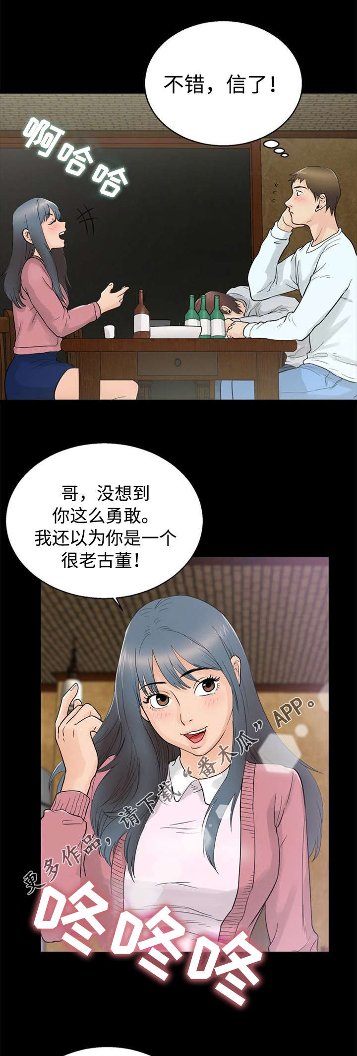 第29章：欺骗9