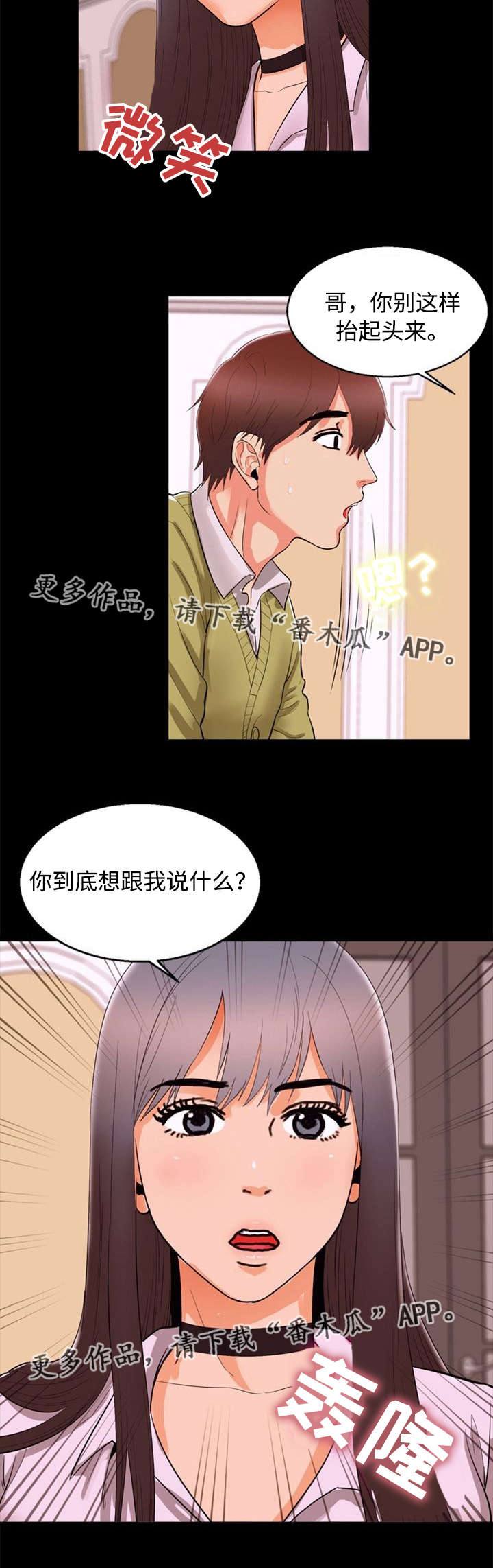 第83章：道歉8