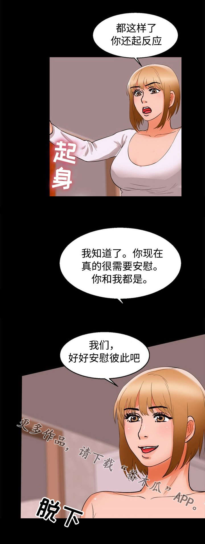 第69章：安慰10