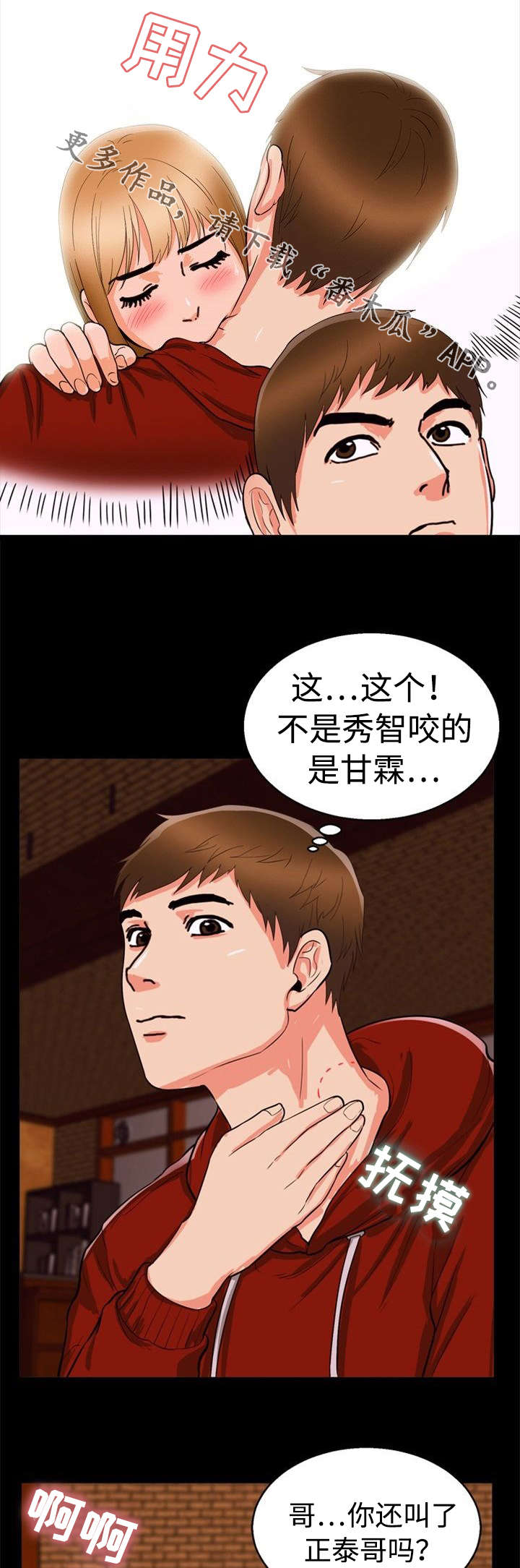 第47章：痕迹4