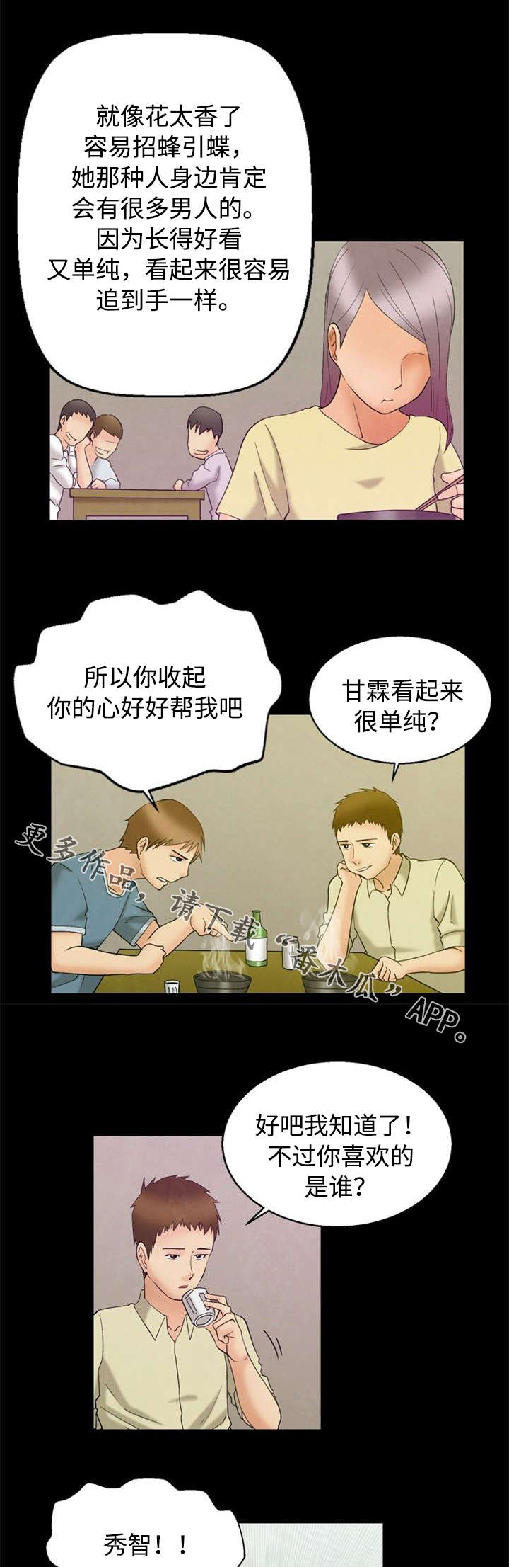 第3章：烦恼8