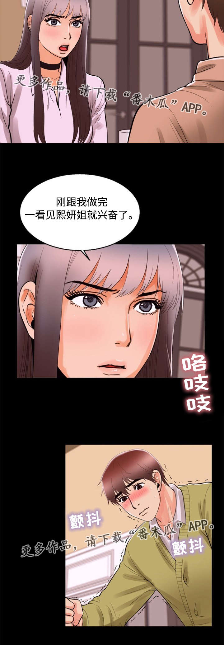 第88章：倾诉3