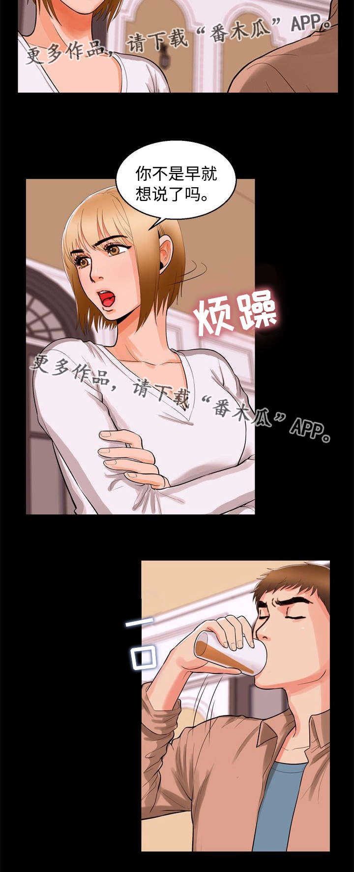 第88章：倾诉8