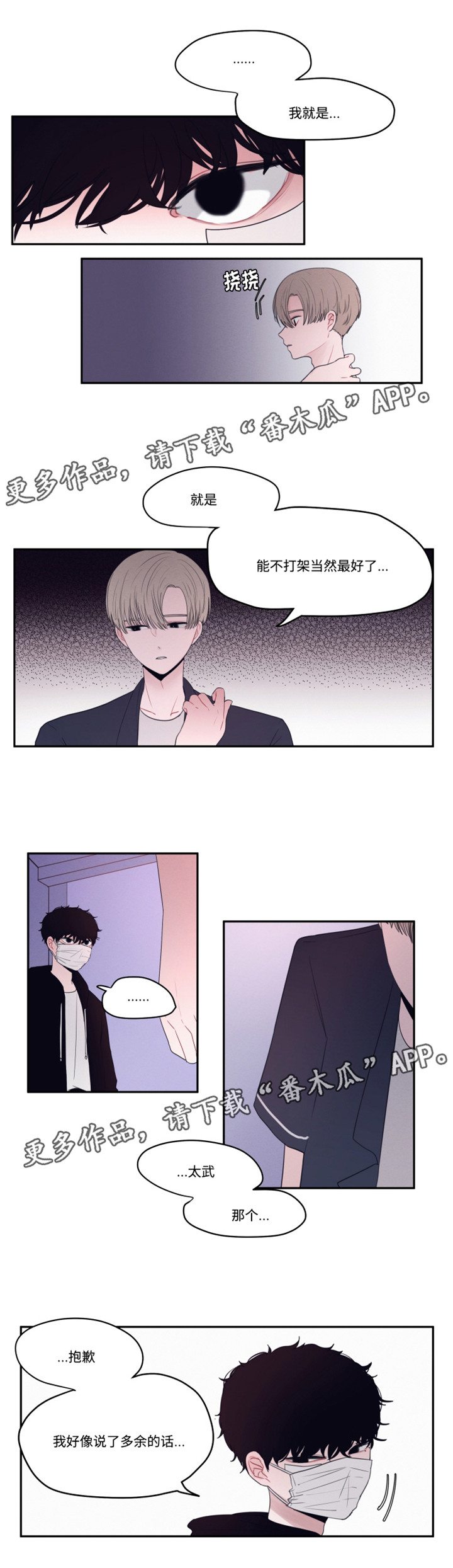 第13章：为什么道歉6