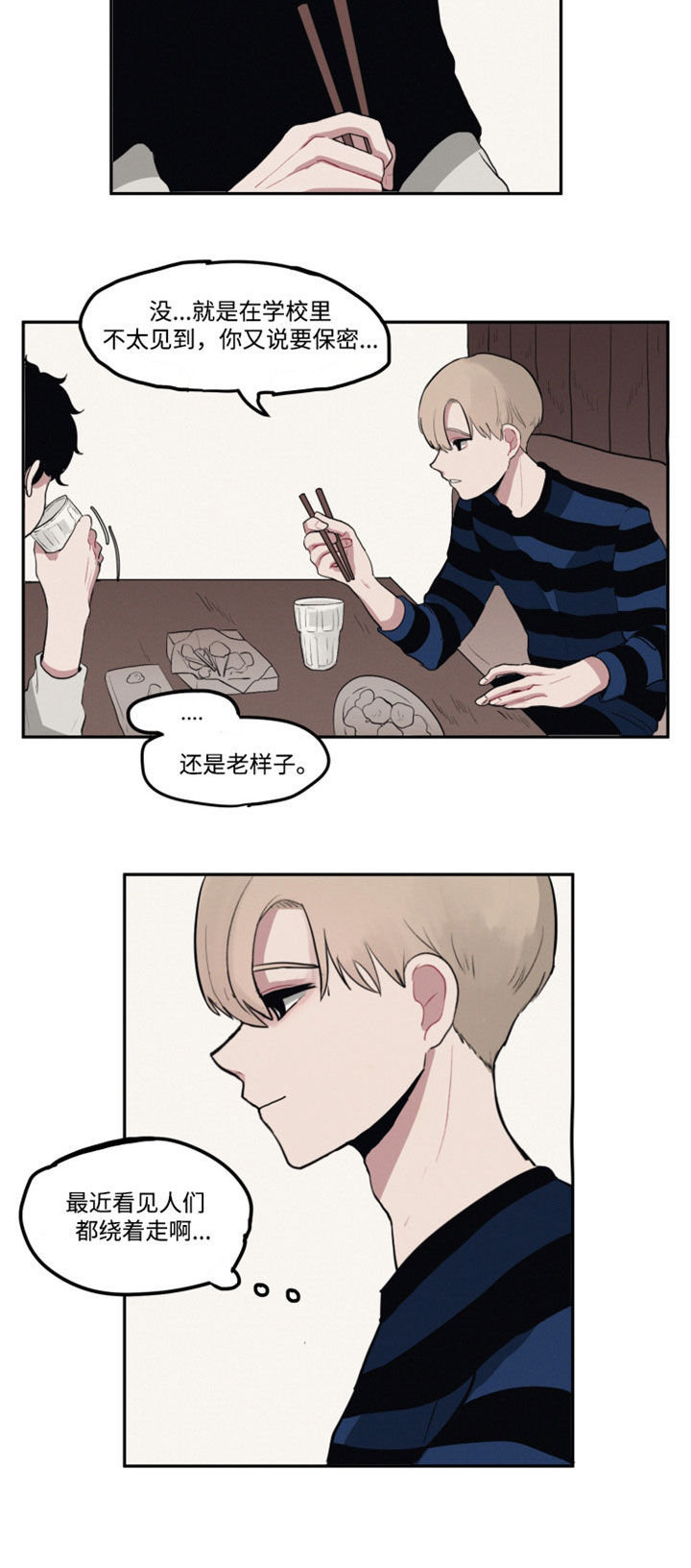 第2章：装作陌生人13