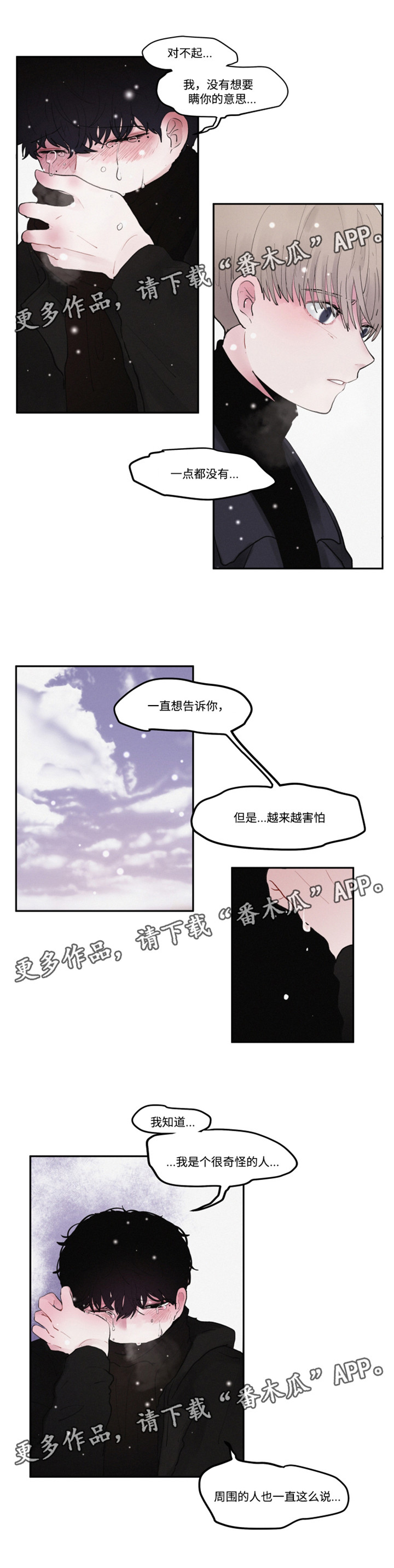 第33章：不擅长说谎啊3