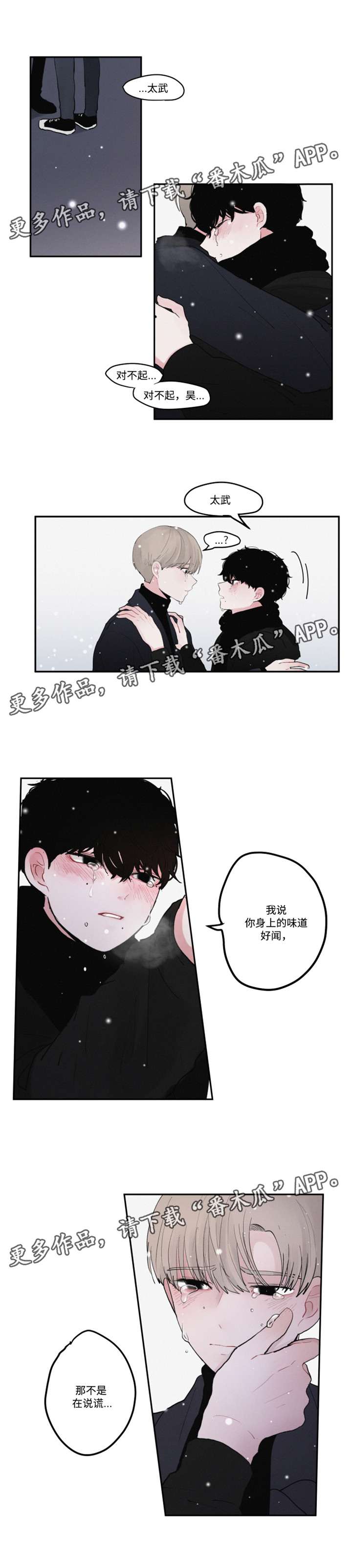 第33章：不擅长说谎啊6