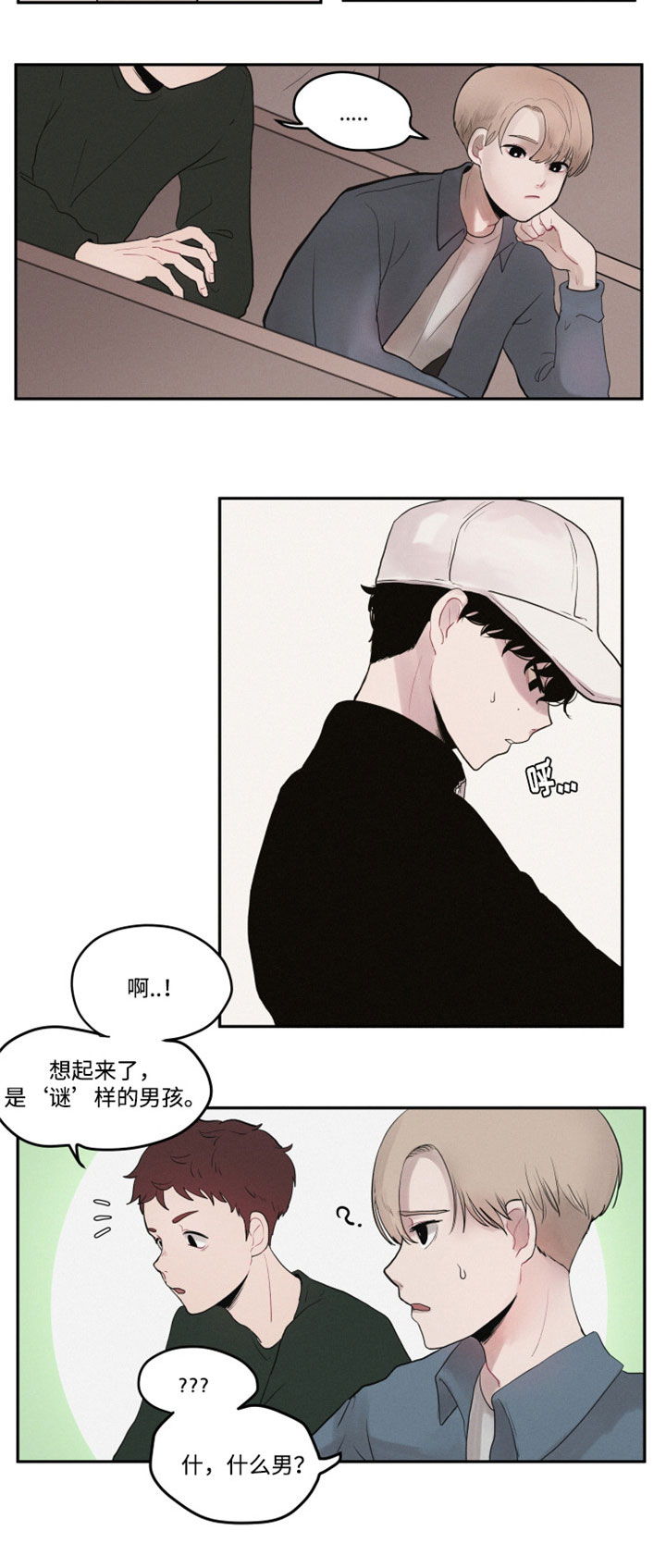 第1章：谜一样的男孩11