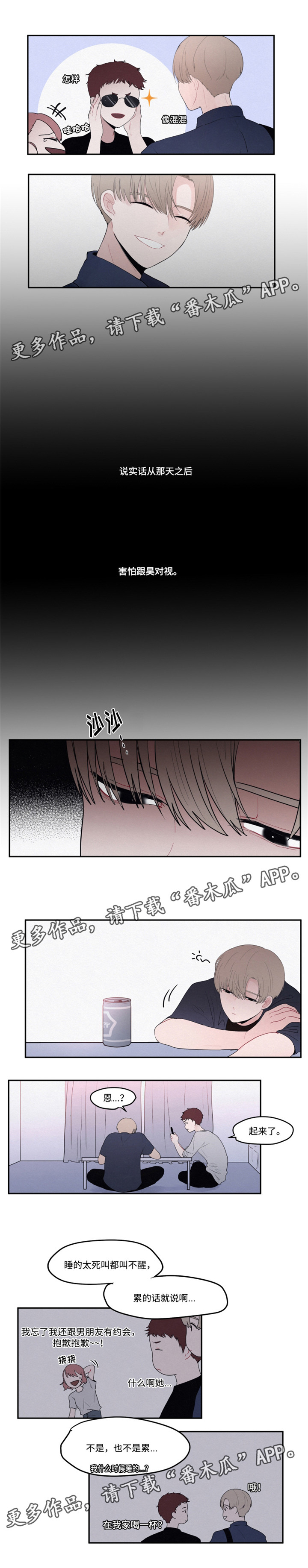 第18章：害怕对视0