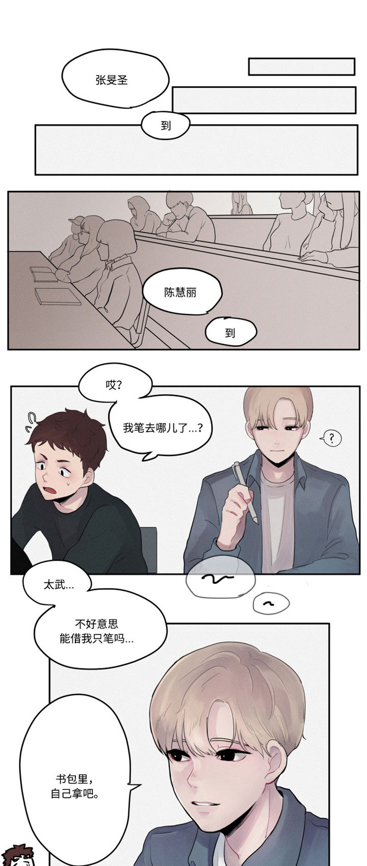 第1章：谜一样的男孩8