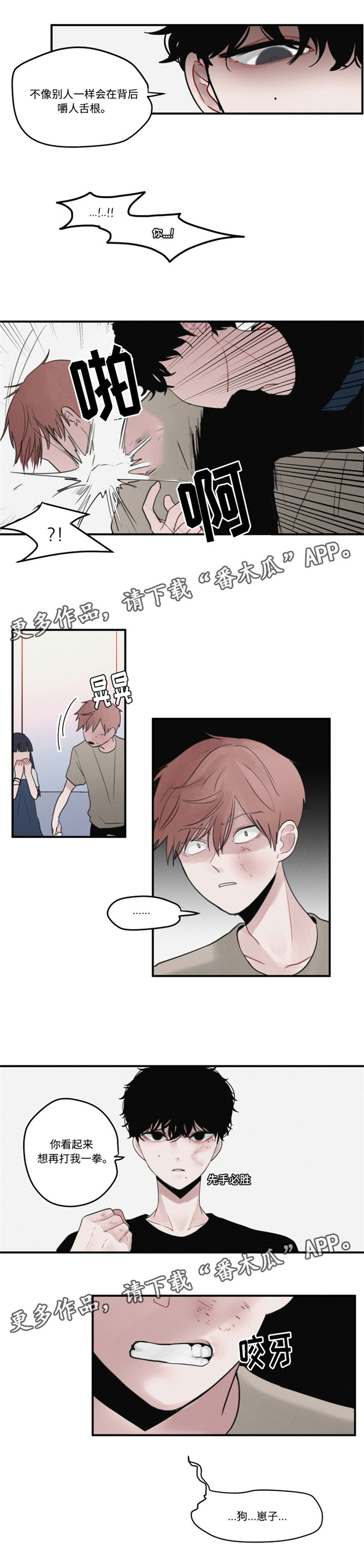 第10章：打架8