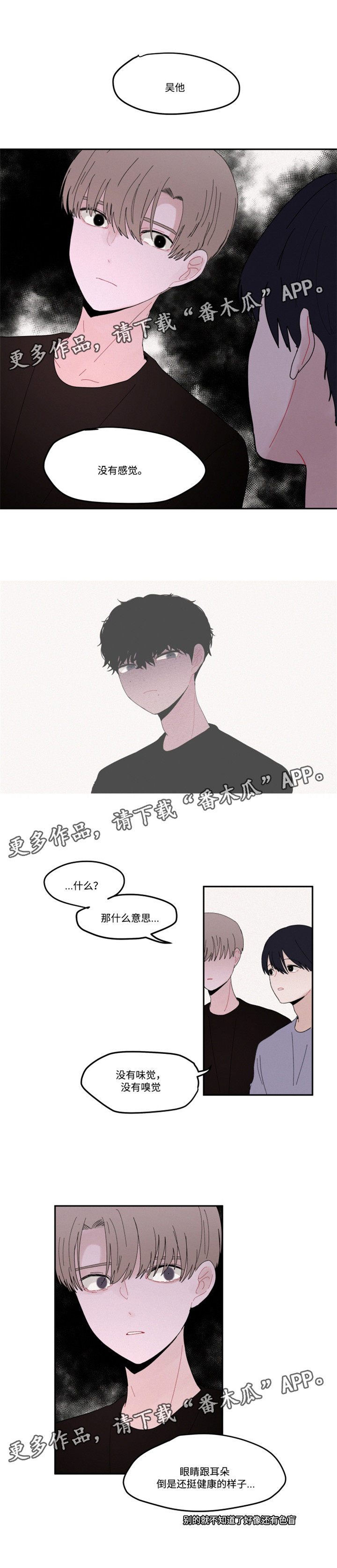 第25章：没有感觉1