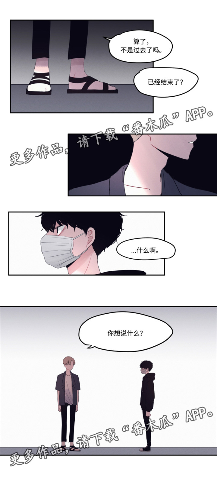 第13章：为什么道歉2