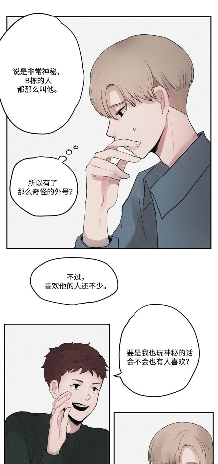 第1章：谜一样的男孩12