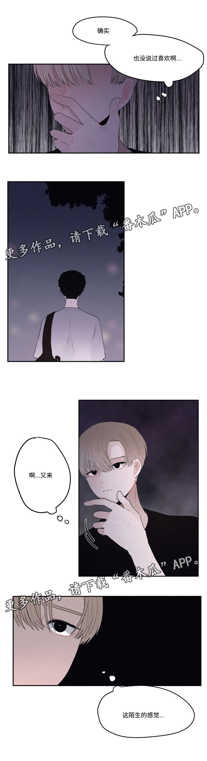 第16章：陌生的感觉6