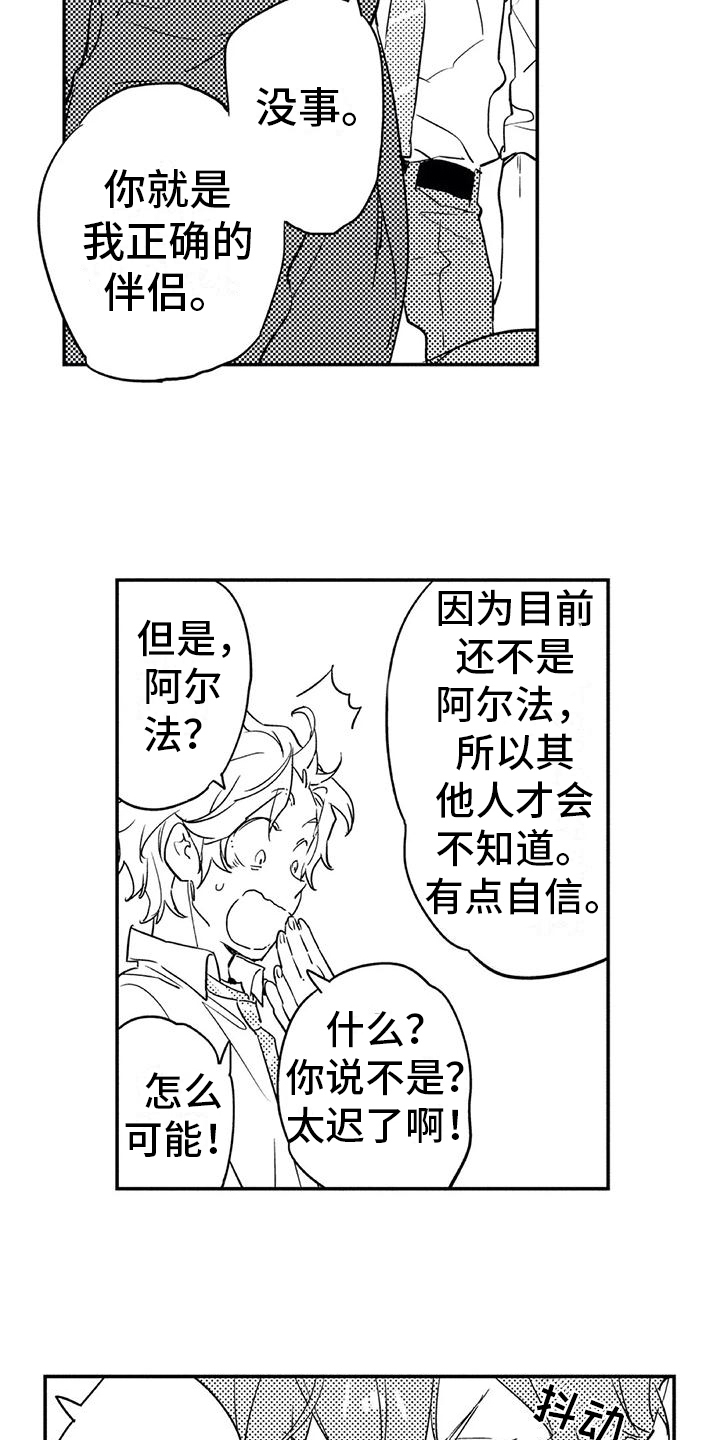 第2章：命运伴侣11
