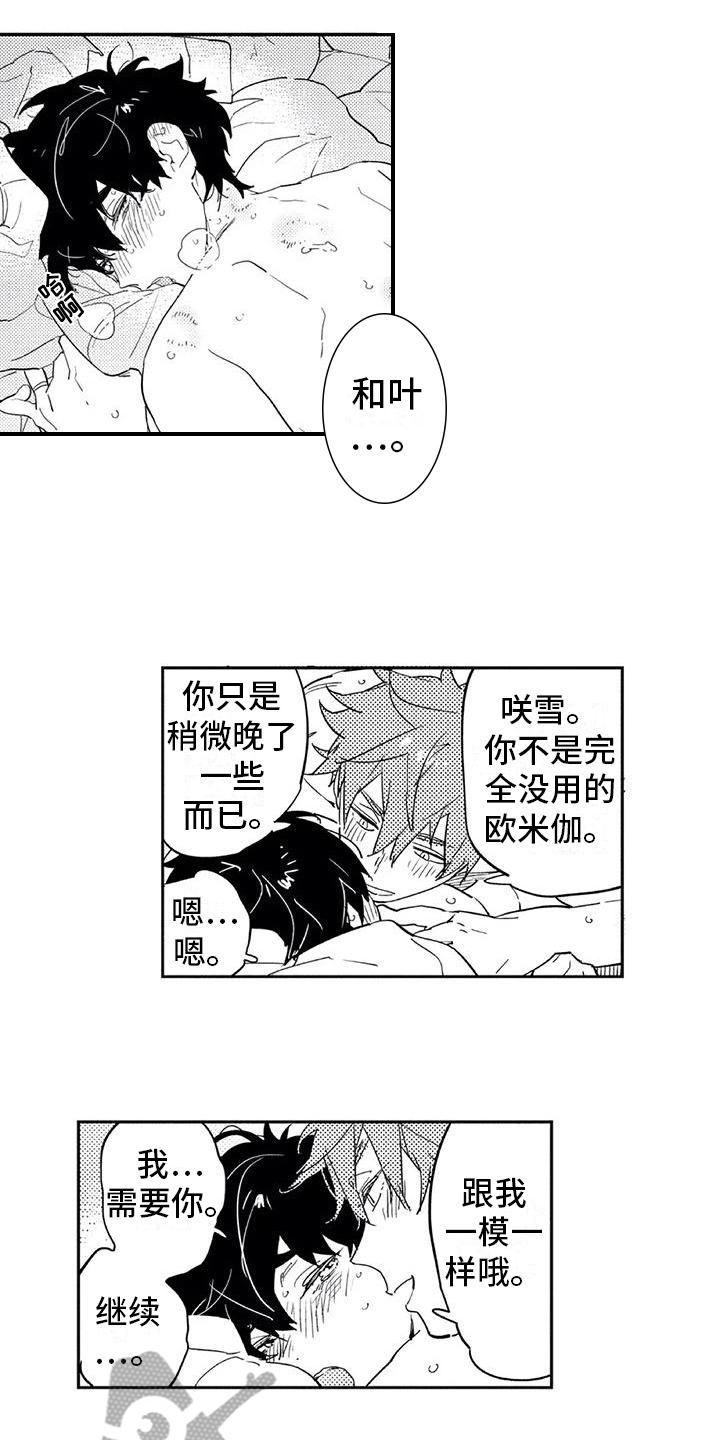 第23章：成熟【完结】9