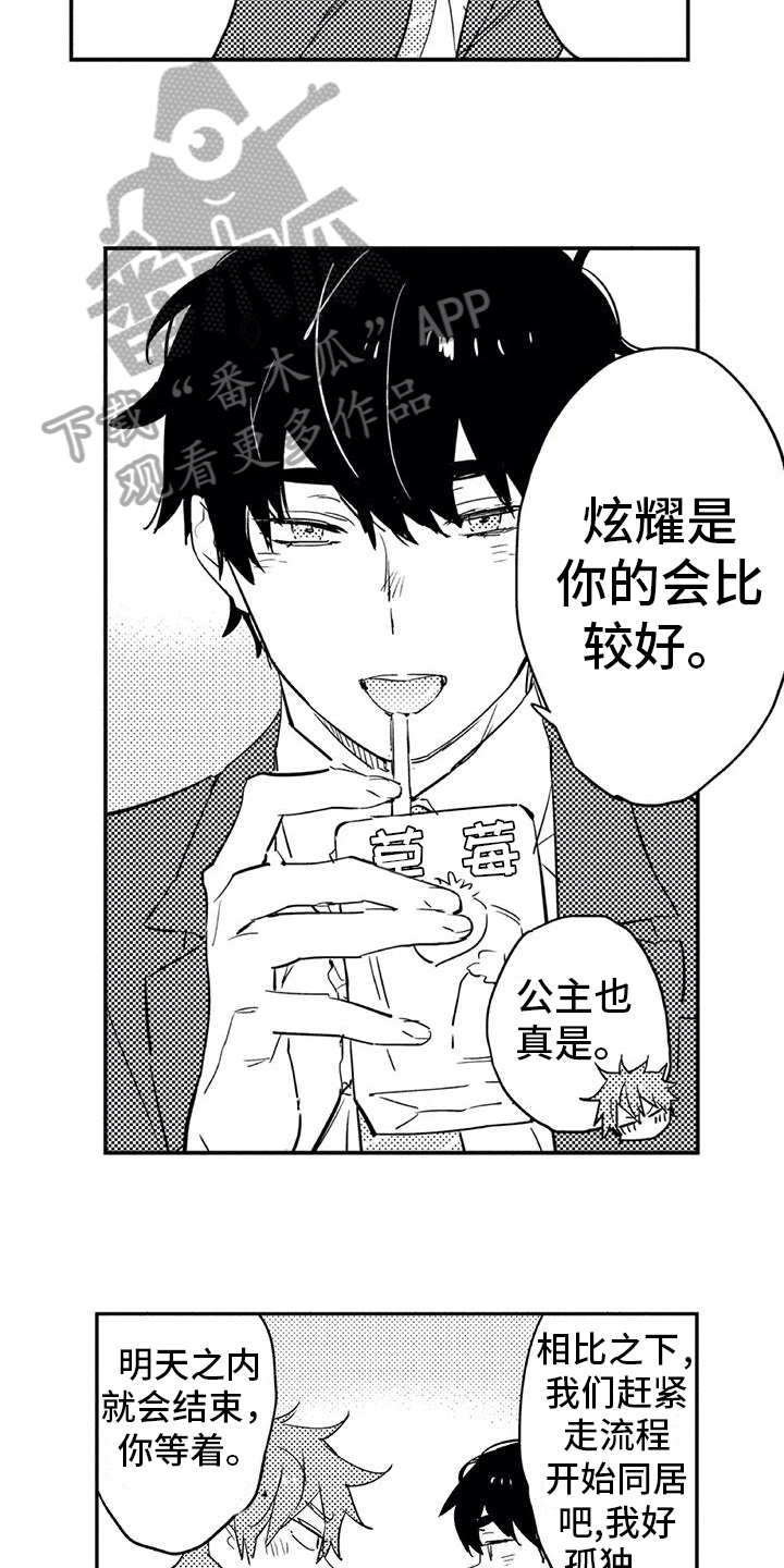 第7章：对峙10