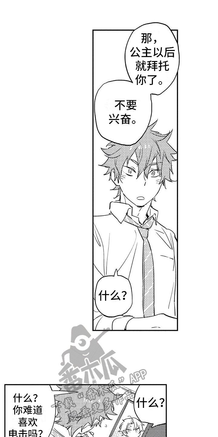 第9章：拜托4