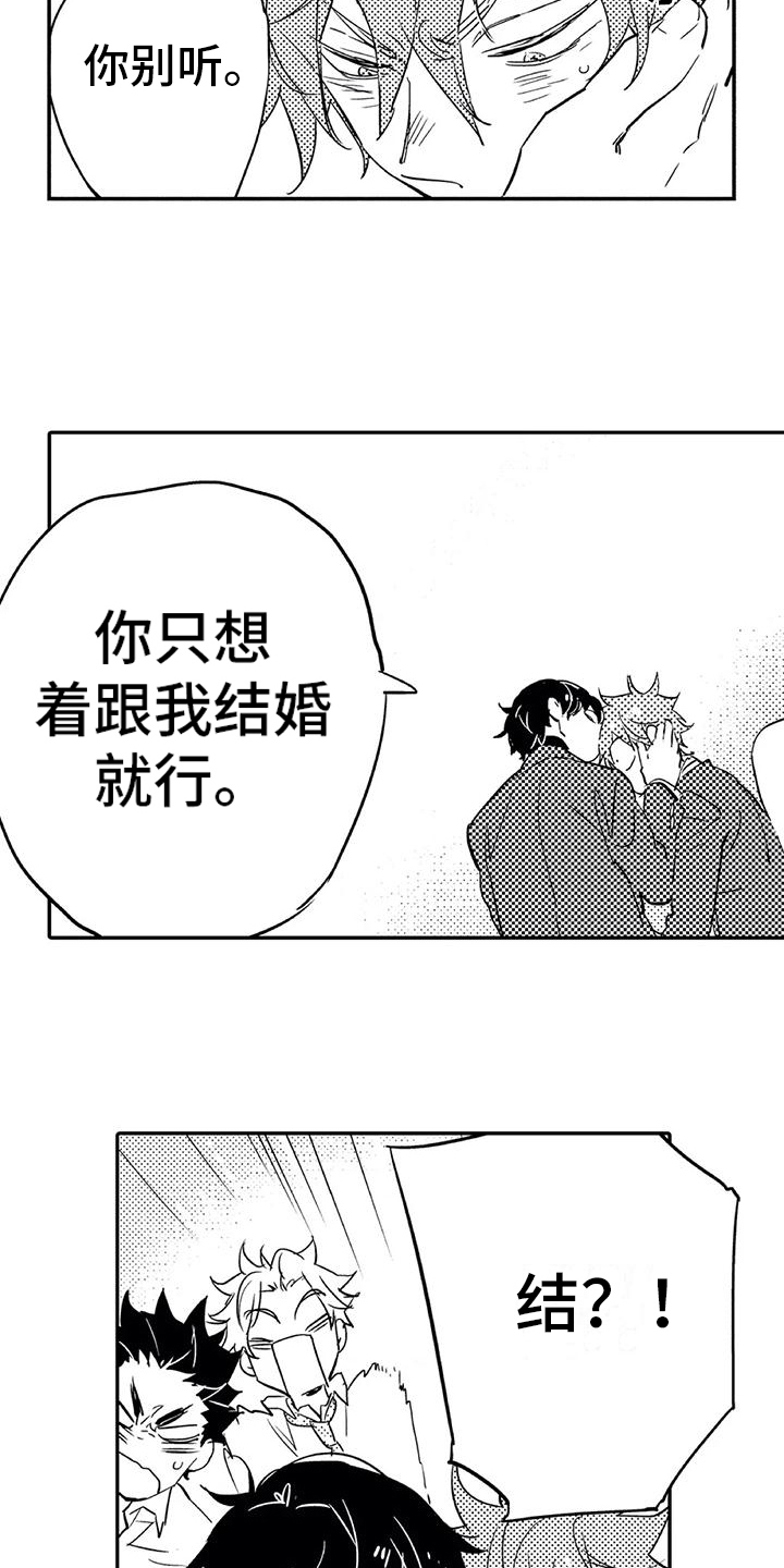 第2章：命运伴侣12