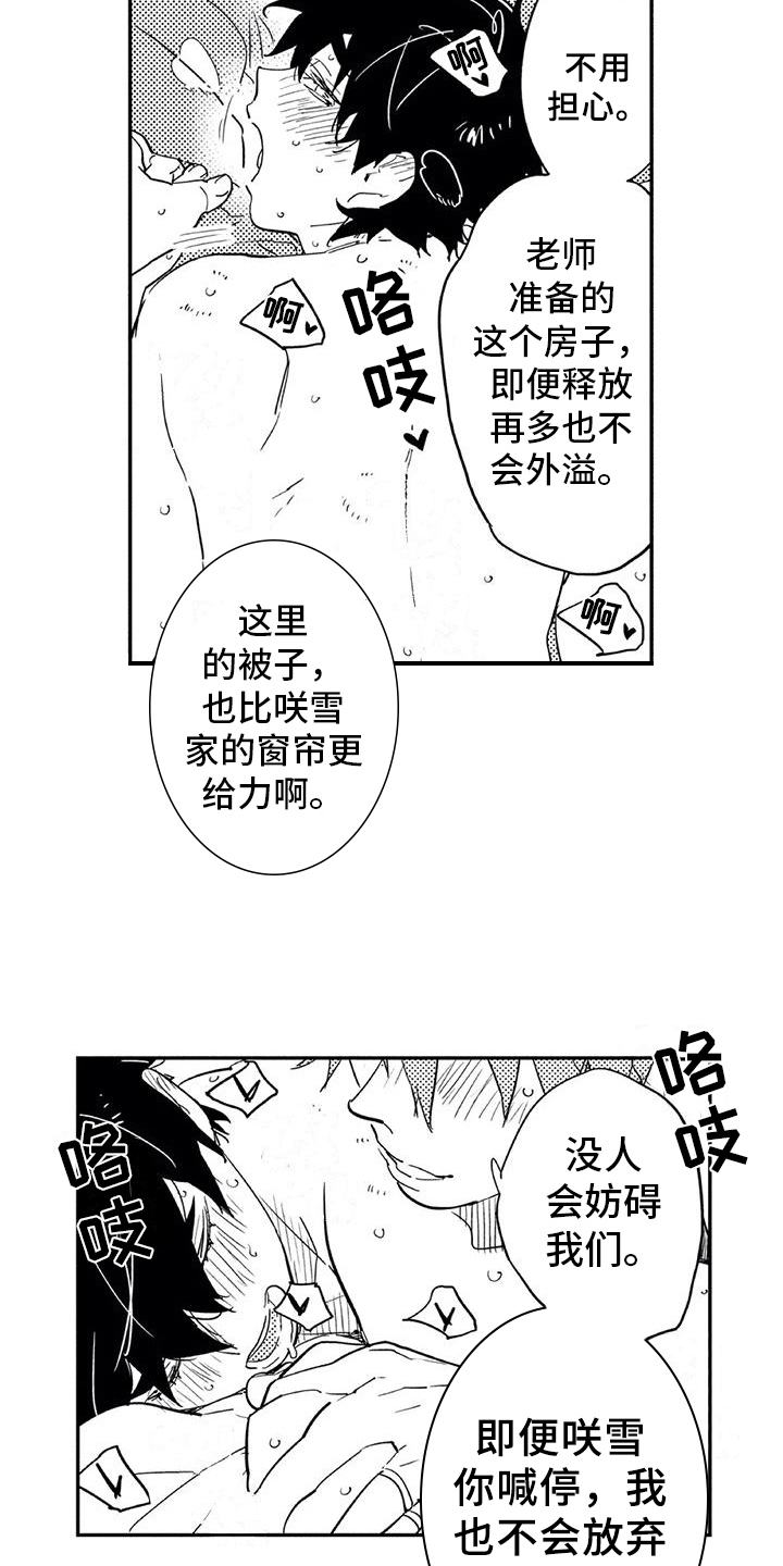 第23章：成熟【完结】11