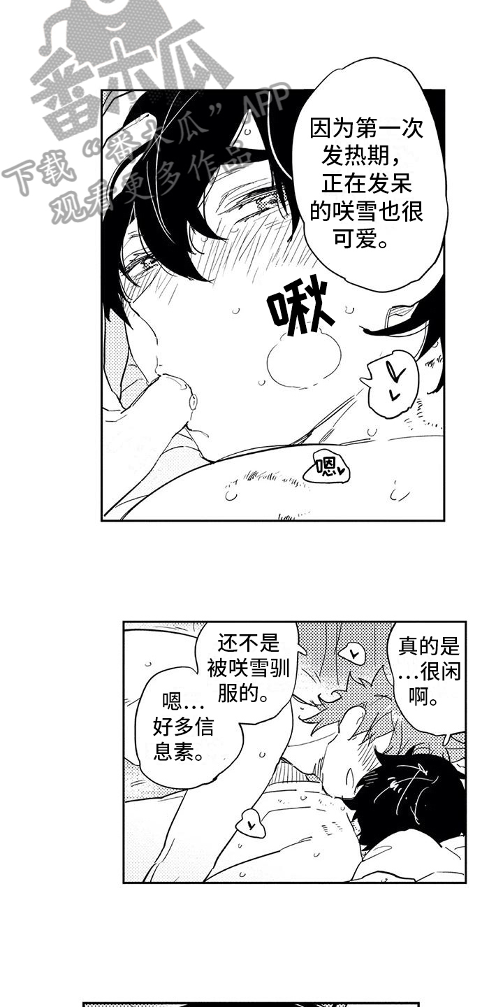 第23章：成熟【完结】10