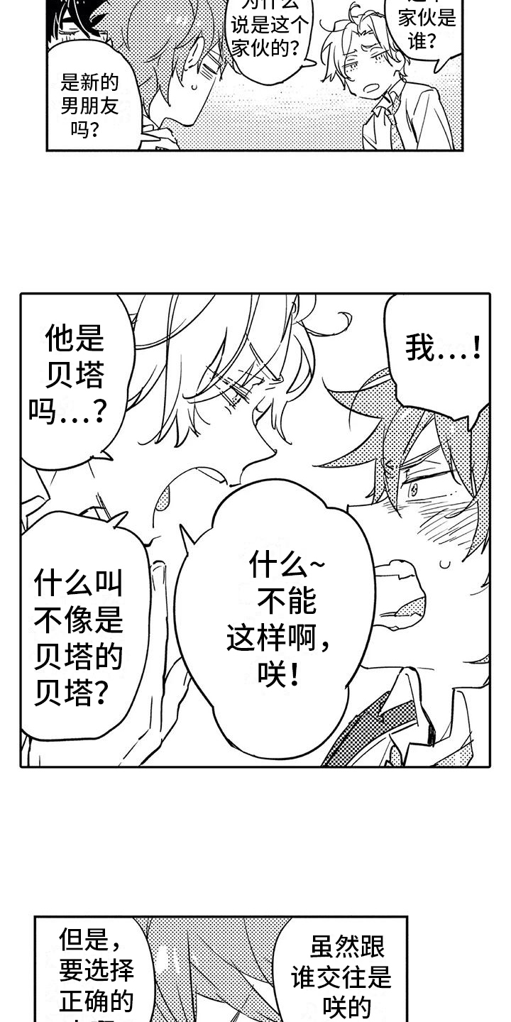 第2章：命运伴侣8