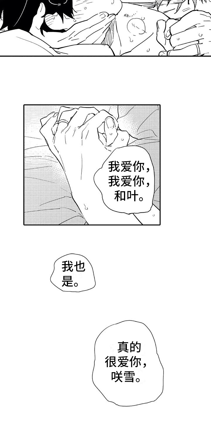 第23章：成熟【完结】16