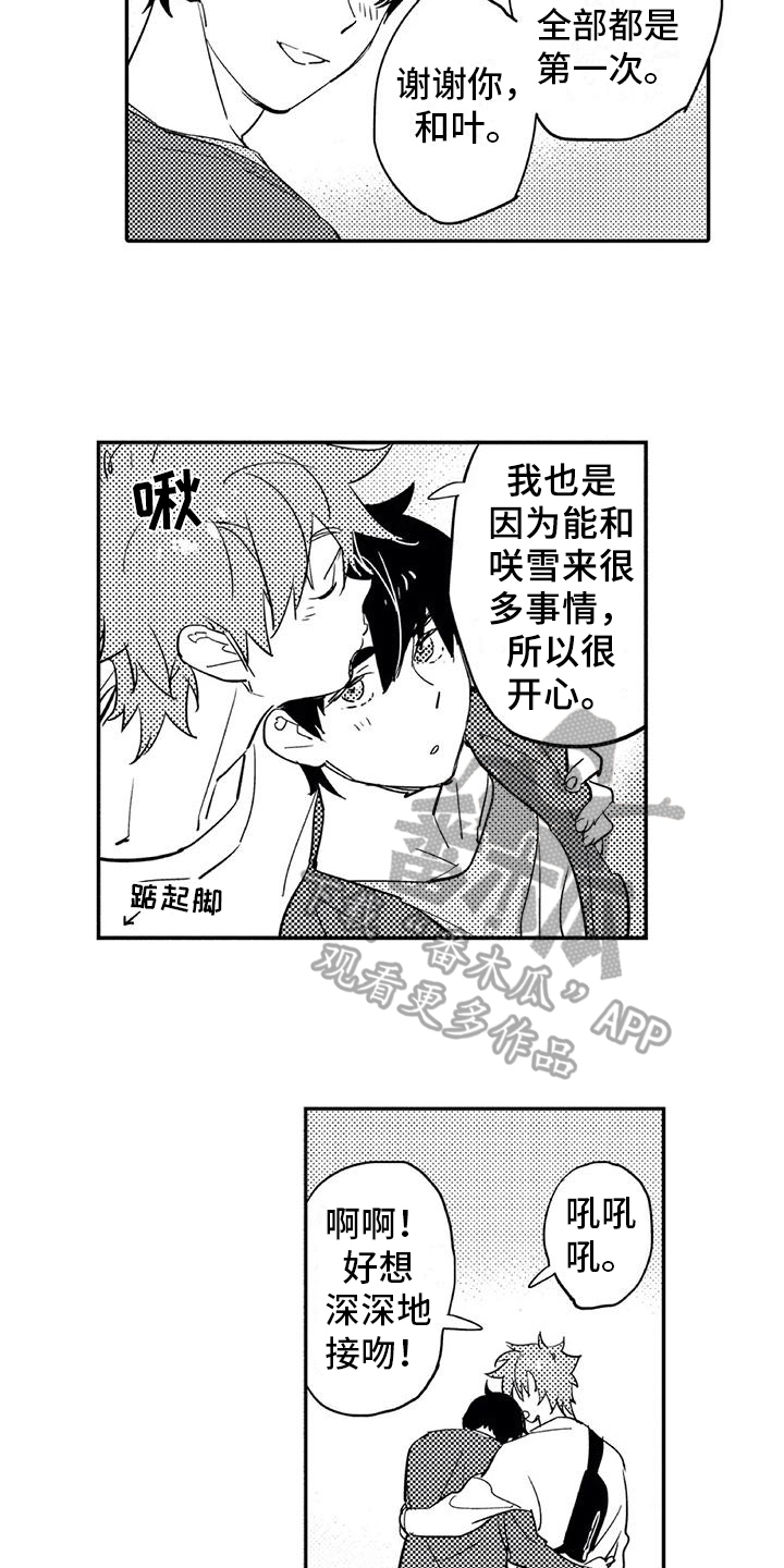 第20章：约会9