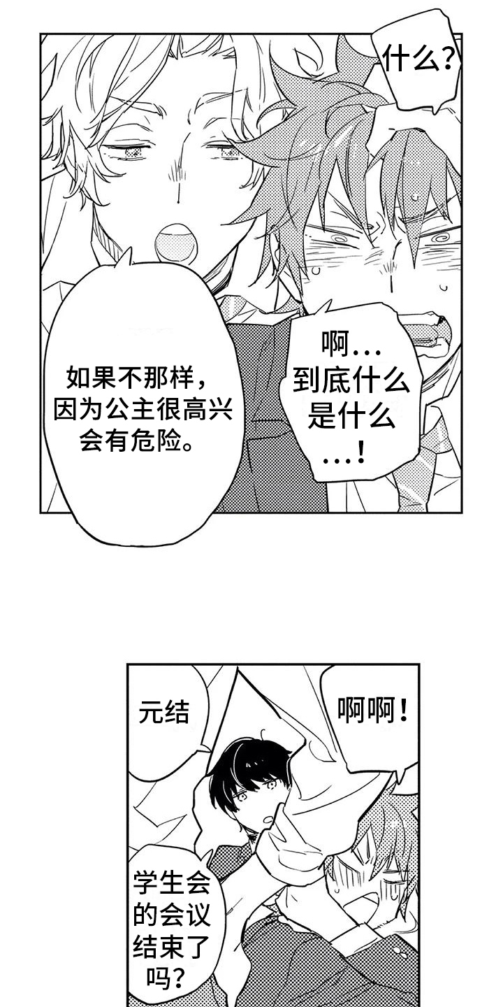 第2章：命运伴侣5