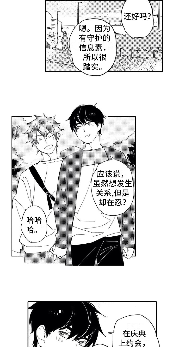 第20章：约会8