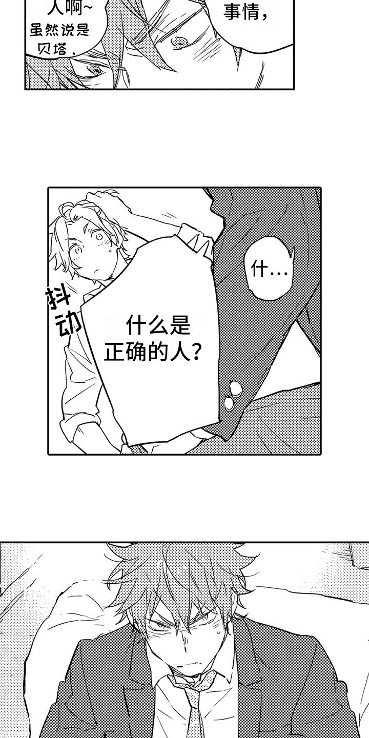 第2章：命运伴侣9