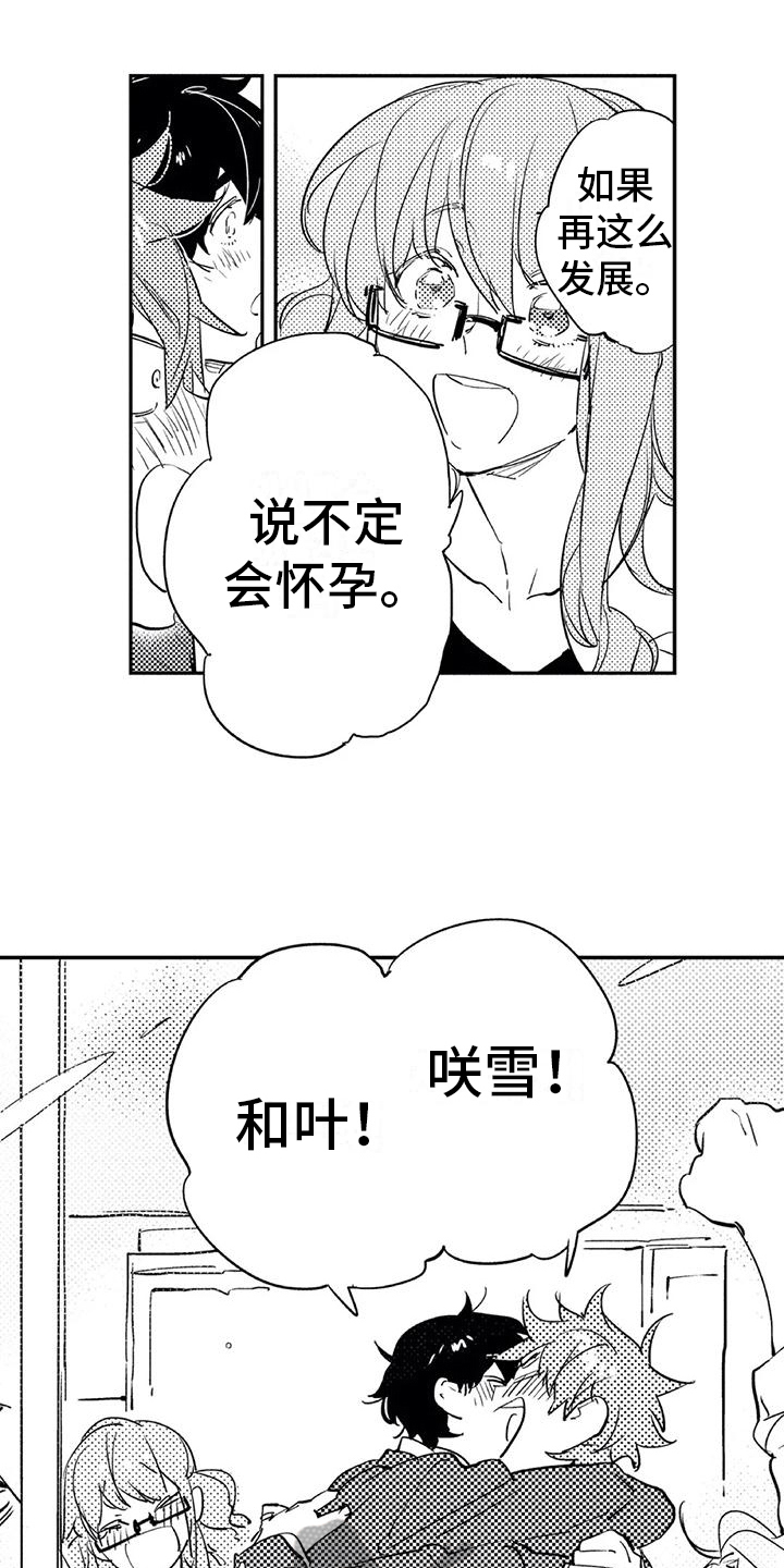 第23章：成熟【完结】6