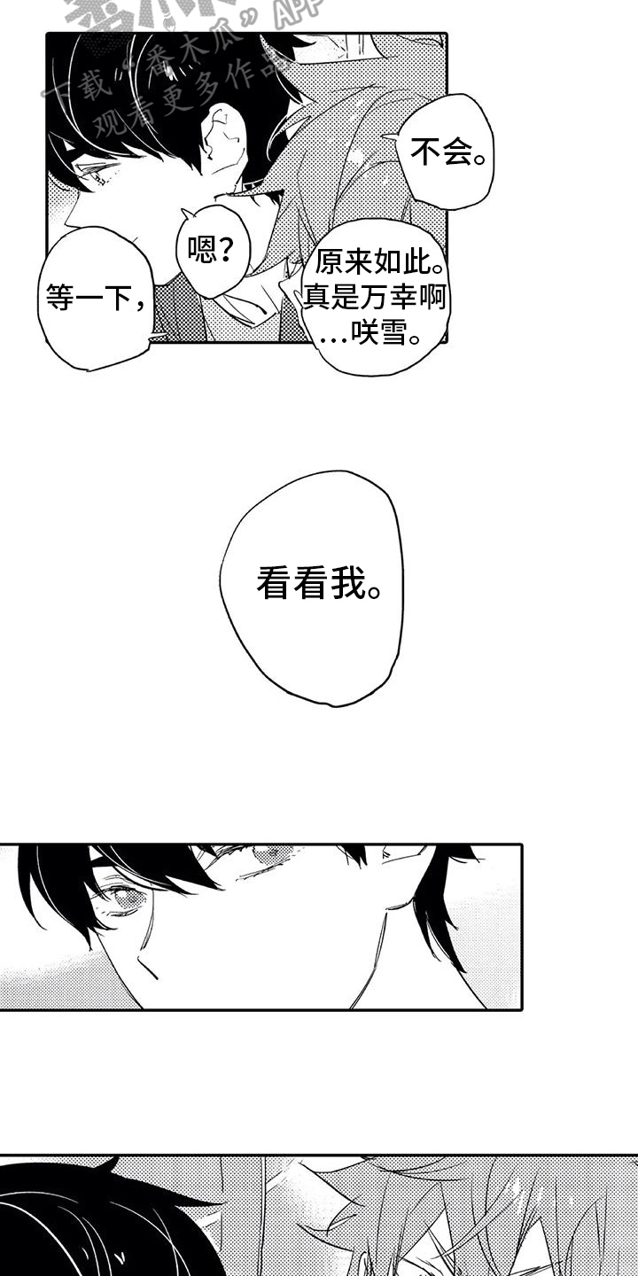 第20章：约会13