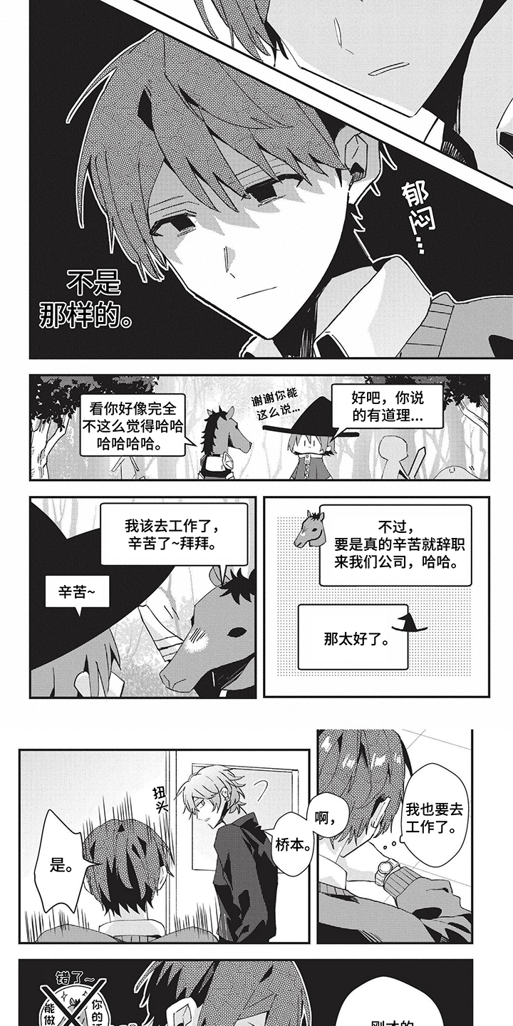 第3章：说坏话0